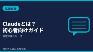 記事アイキャッチ画像