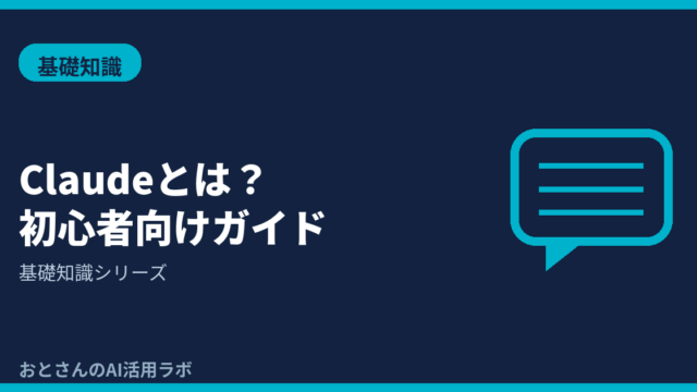 記事アイキャッチ画像