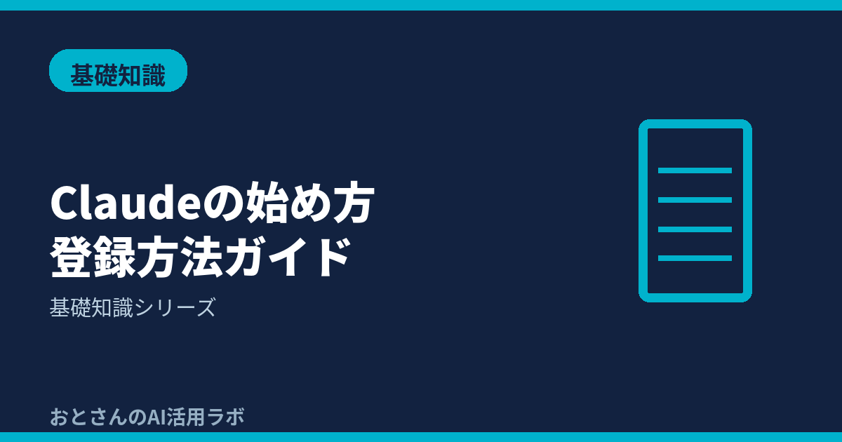 記事アイキャッチ画像