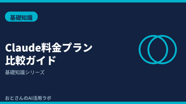 記事アイキャッチ画像