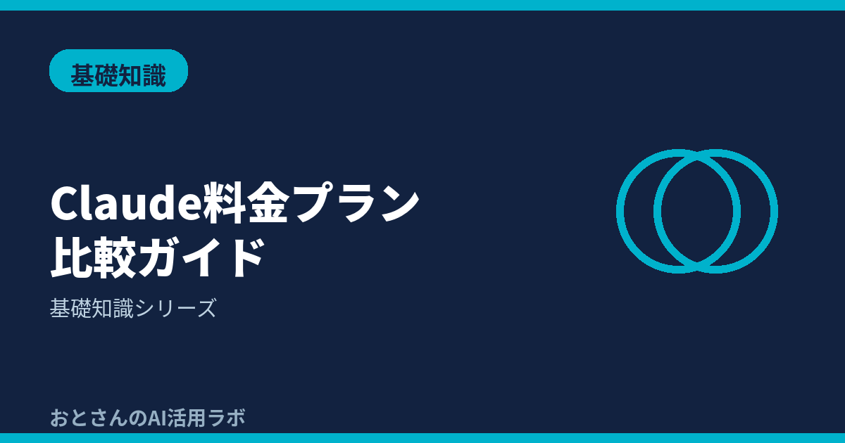 記事アイキャッチ画像