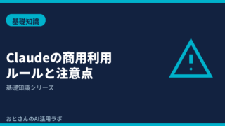記事アイキャッチ画像