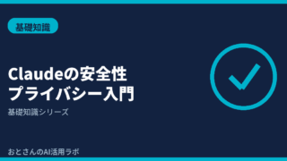 記事アイキャッチ画像