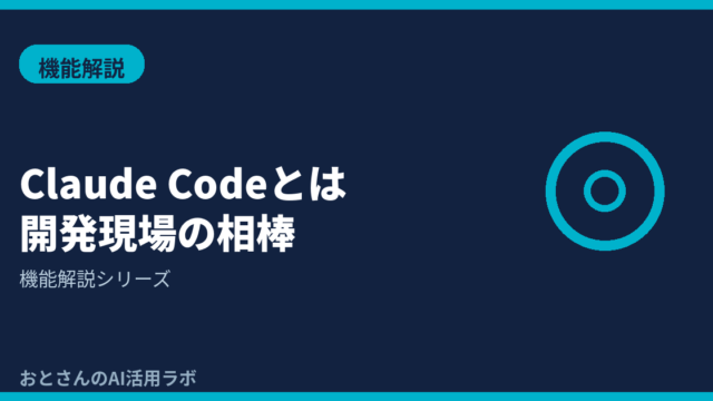 記事アイキャッチ画像
