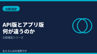 記事アイキャッチ画像