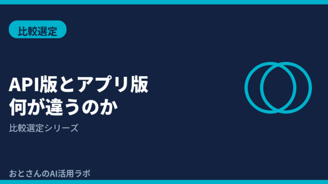 記事アイキャッチ画像