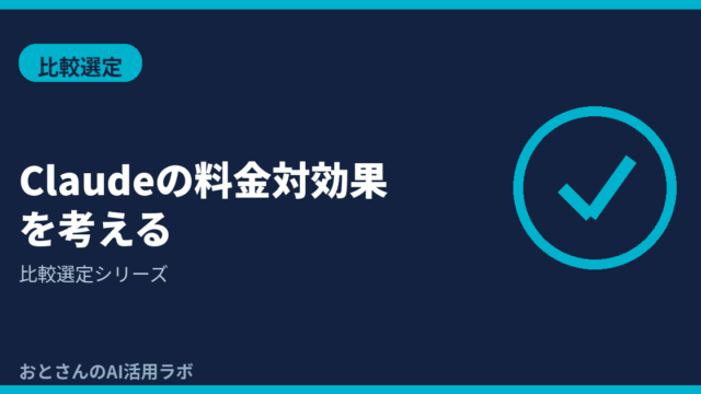 記事アイキャッチ画像