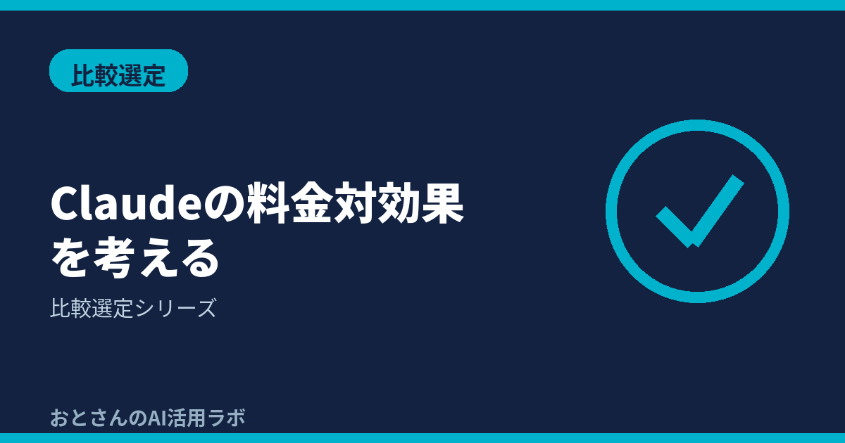 記事アイキャッチ画像