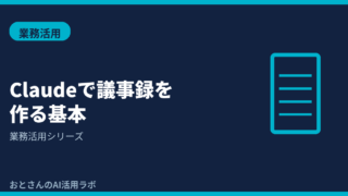記事アイキャッチ画像