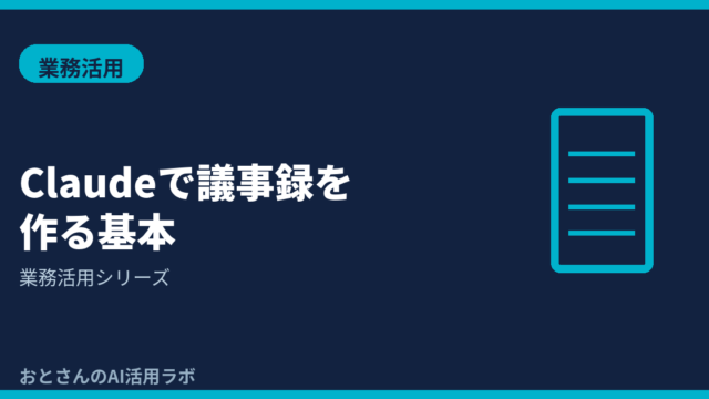 記事アイキャッチ画像