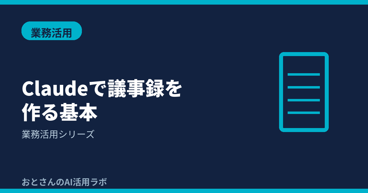 記事アイキャッチ画像
