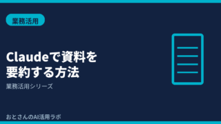 記事アイキャッチ画像
