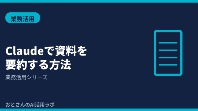 記事アイキャッチ画像