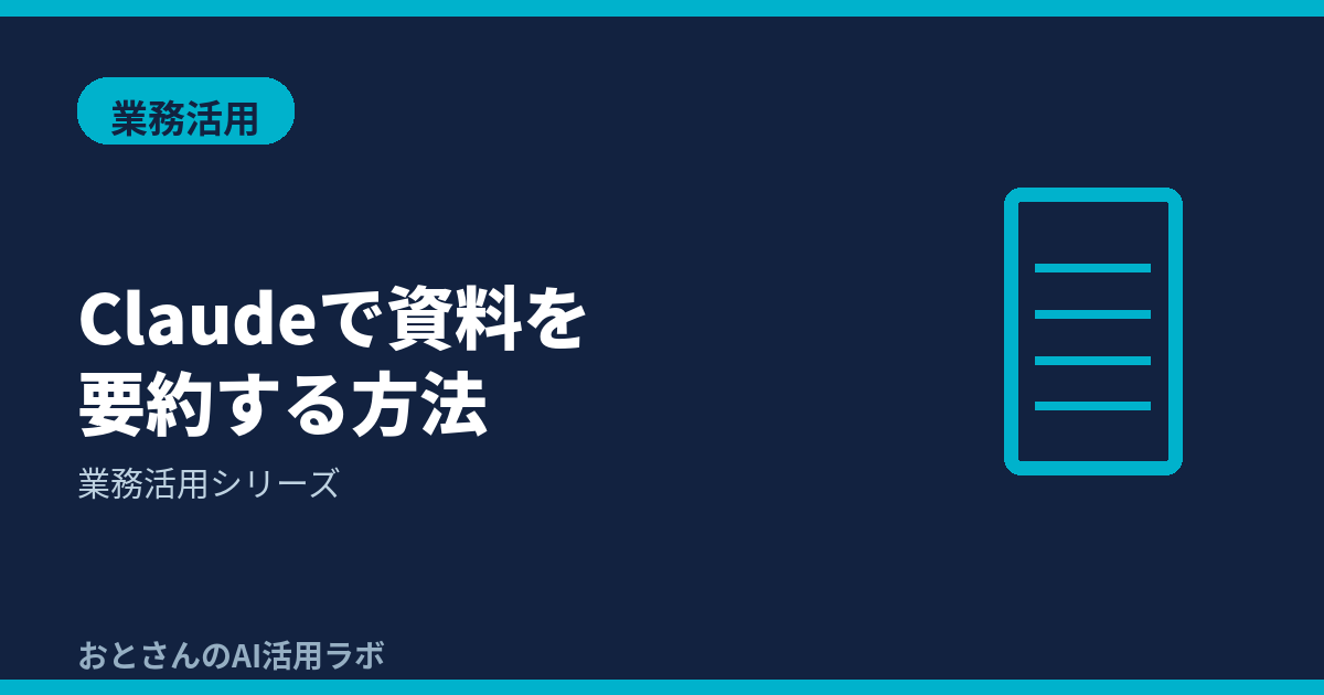記事アイキャッチ画像