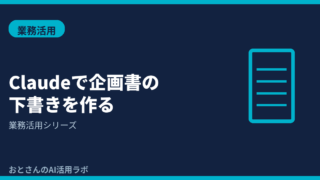 記事アイキャッチ画像