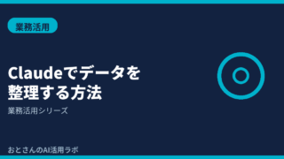 記事アイキャッチ画像