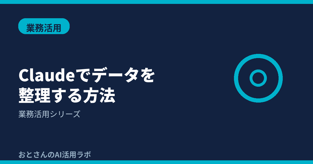 記事アイキャッチ画像