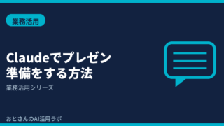 記事アイキャッチ画像
