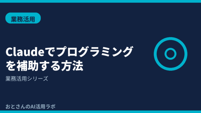 記事アイキャッチ画像