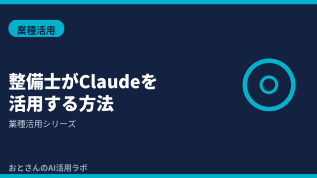 記事アイキャッチ画像