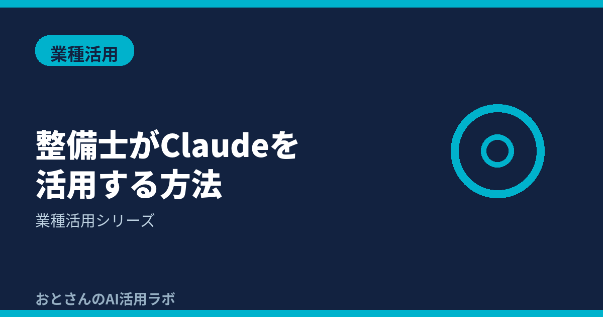 記事アイキャッチ画像