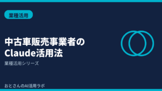 記事アイキャッチ画像
