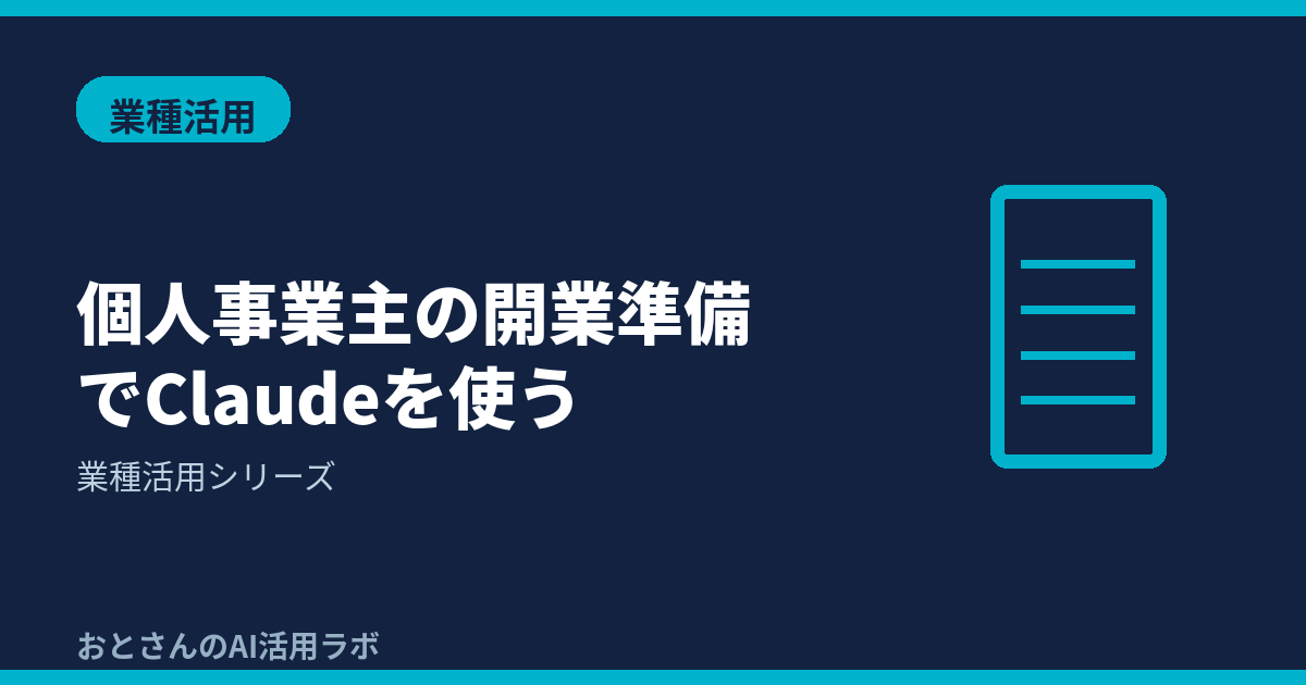 記事アイキャッチ画像