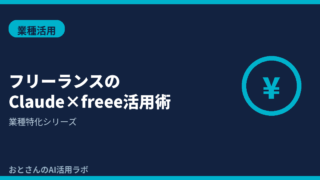 記事アイキャッチ画像
