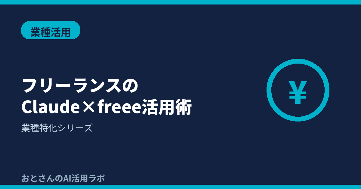 記事アイキャッチ画像