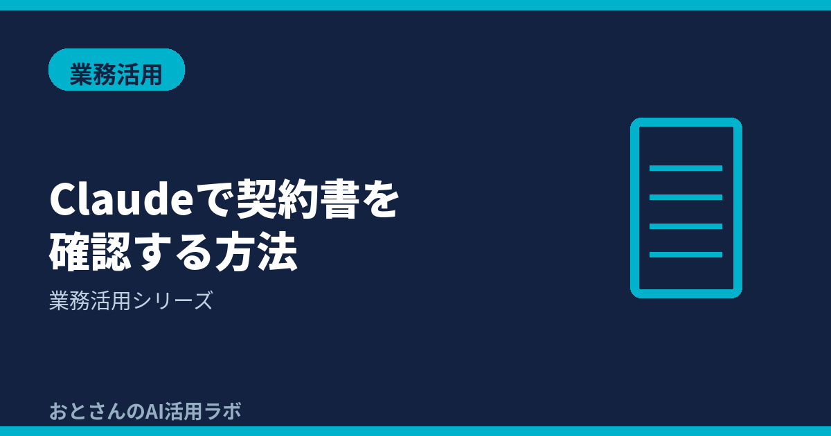記事アイキャッチ画像