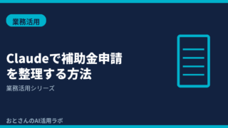 記事アイキャッチ画像