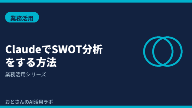 記事アイキャッチ画像