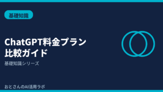 記事アイキャッチ画像