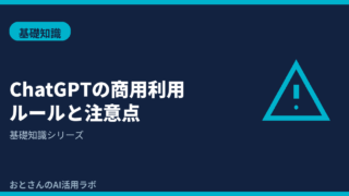 記事アイキャッチ画像