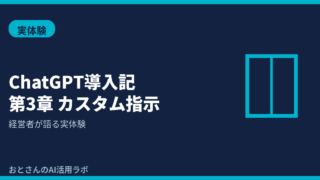 記事アイキャッチ画像
