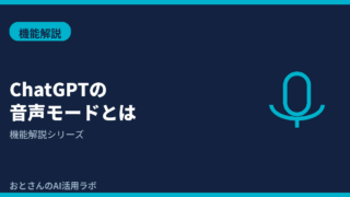 記事アイキャッチ画像