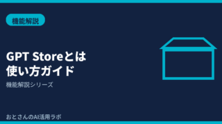 記事アイキャッチ画像