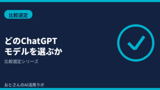 記事アイキャッチ画像