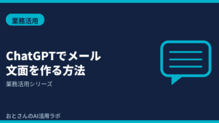 記事アイキャッチ画像
