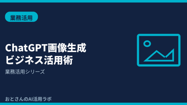 記事アイキャッチ画像