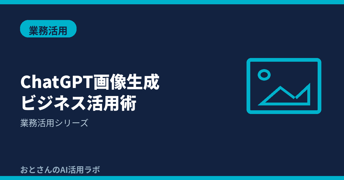 記事アイキャッチ画像