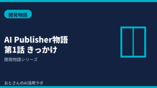 記事アイキャッチ画像