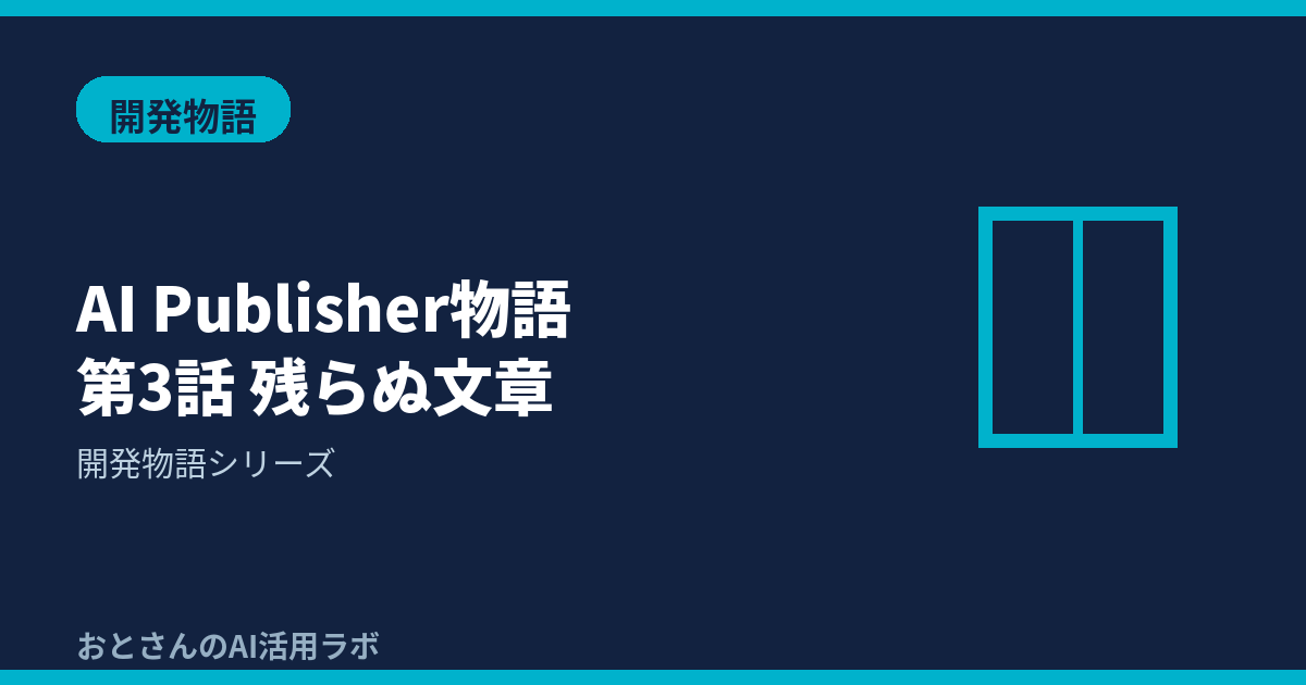 記事アイキャッチ画像