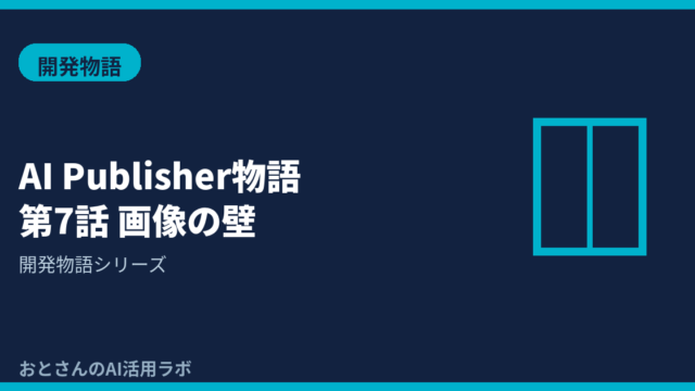 記事アイキャッチ画像