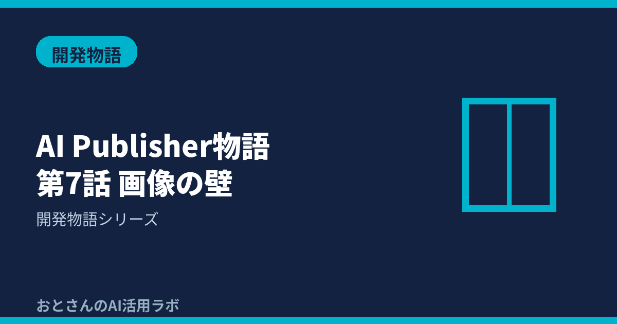 記事アイキャッチ画像