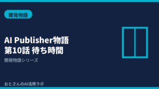 記事アイキャッチ画像