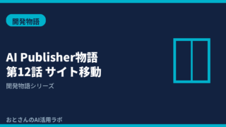 記事アイキャッチ画像