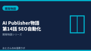 記事アイキャッチ画像