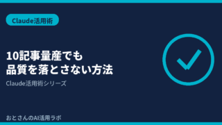 記事アイキャッチ画像