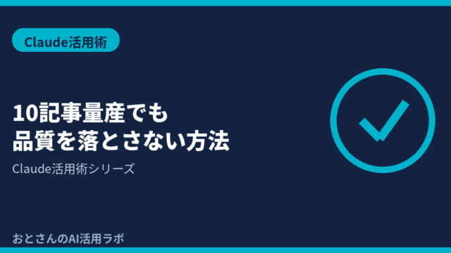 記事アイキャッチ画像